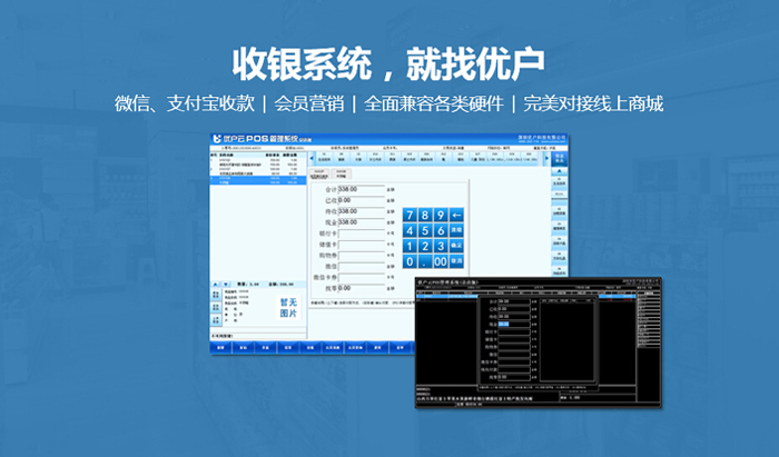 收銀系統(tǒng)，收銀管理系統(tǒng)，收銀軟件