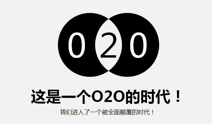 2016年實體零售將迎來真正的O2O